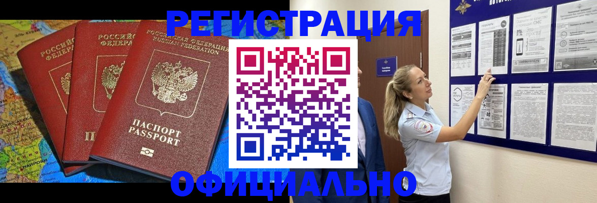 прописка иностранных граждан в Раменском